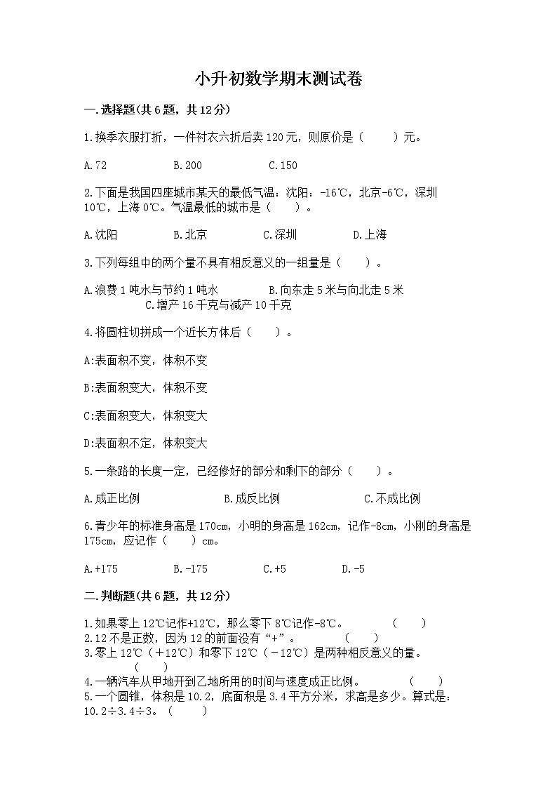 小升初数学期末测试卷【实验班】第1页