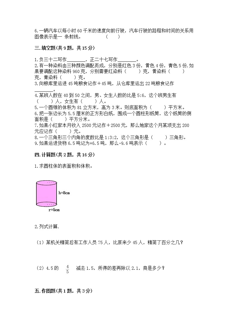 小升初数学期末测试卷【实验班】第2页