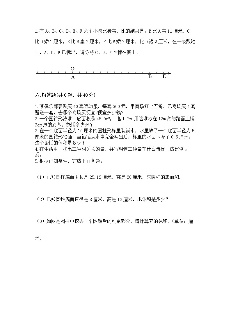 小升初数学期末测试卷【实验班】第3页