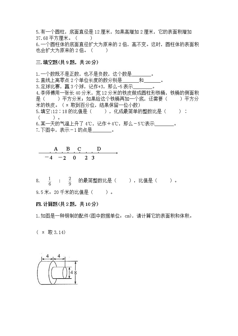 小升初数学期末测试卷1套第2页