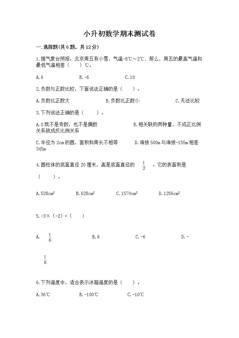 小升初数学期末测试卷（全优）01