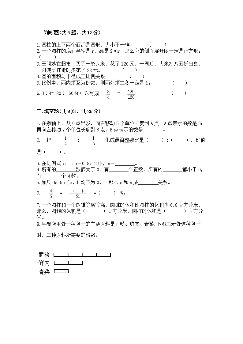 小升初数学期末测试卷（全优）02