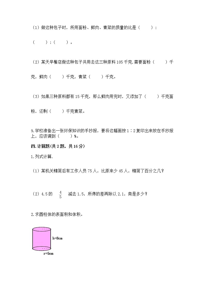 小升初数学期末测试卷（全优）03