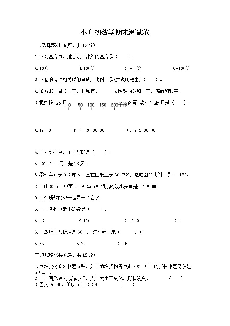 小升初数学期末测试卷a4版可打印01
