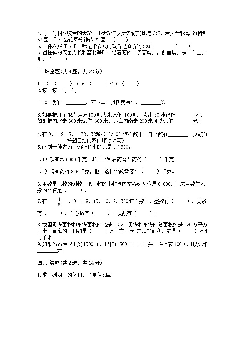 小升初数学期末测试卷a4版可打印02
