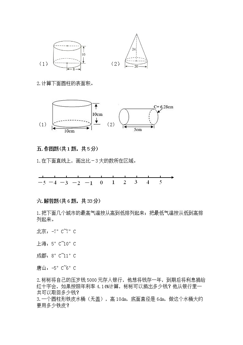 小升初数学期末测试卷a4版可打印03