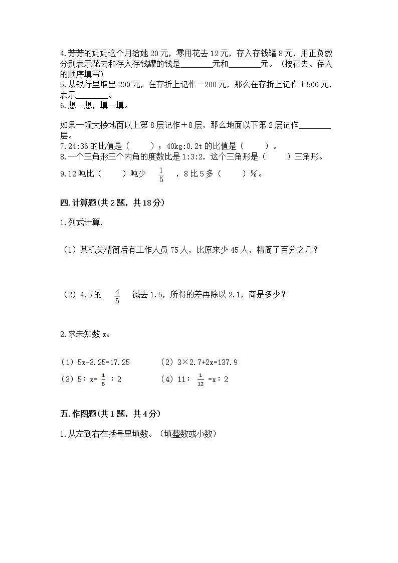 小升初数学期末测试卷（中心小学）第3页