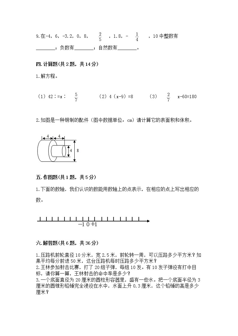 小升初数学期末测试卷附参考答案【巩固】第3页