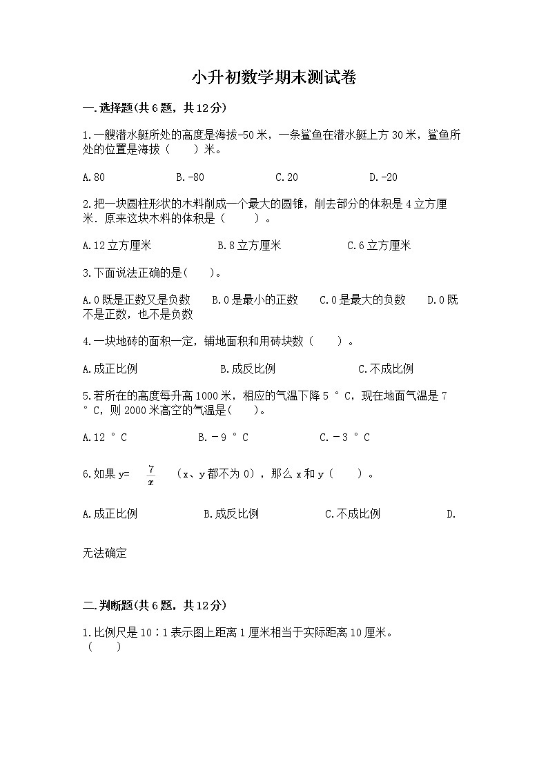 小升初数学期末测试卷【历年真题】第1页