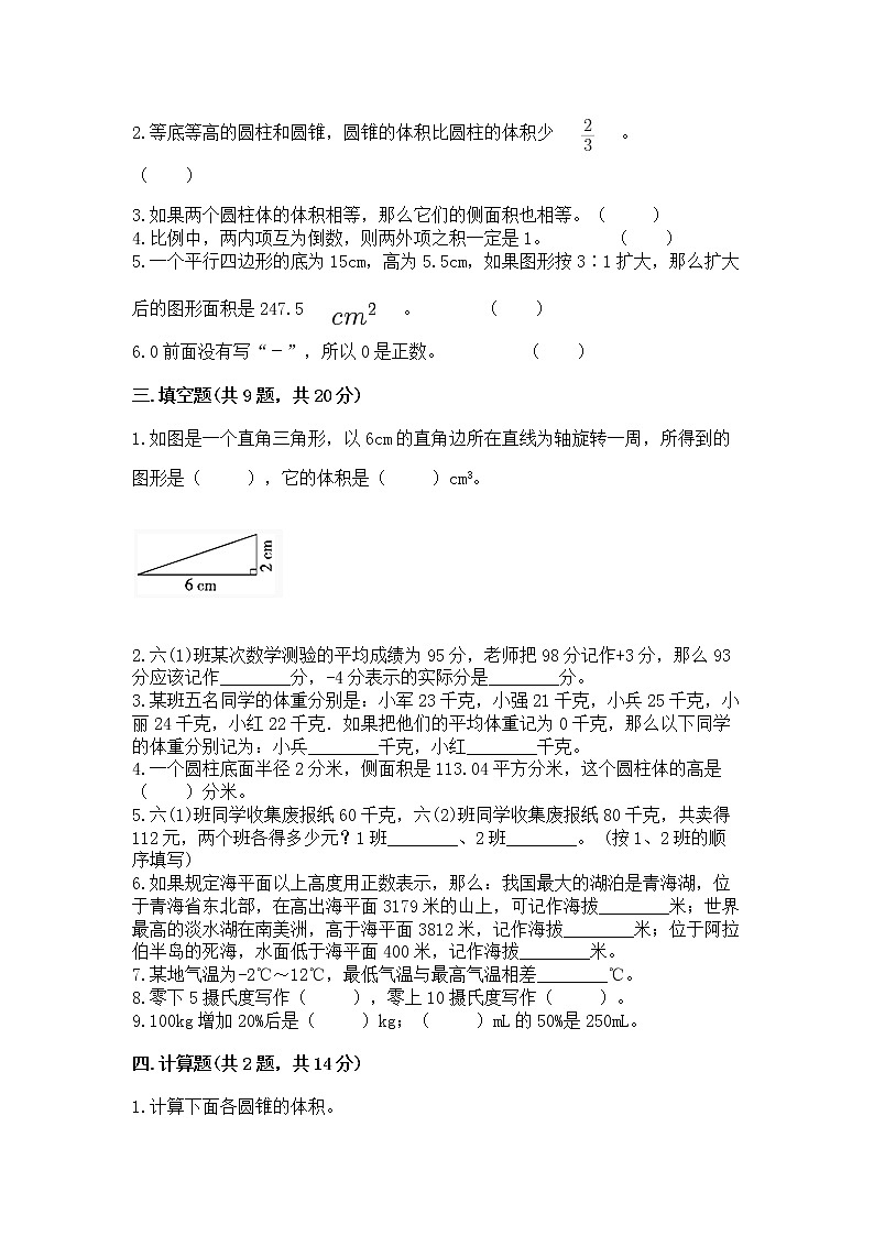 小升初数学期末测试卷【历年真题】第2页