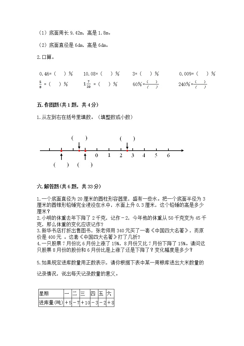 小升初数学期末测试卷【历年真题】第3页