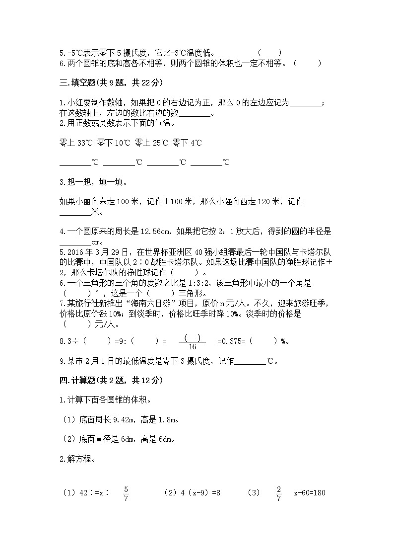 小升初数学期末测试卷带答案（b卷）02