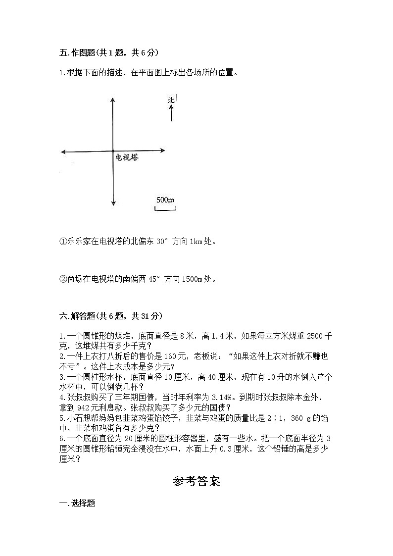 小升初数学期末测试卷带答案（b卷）03