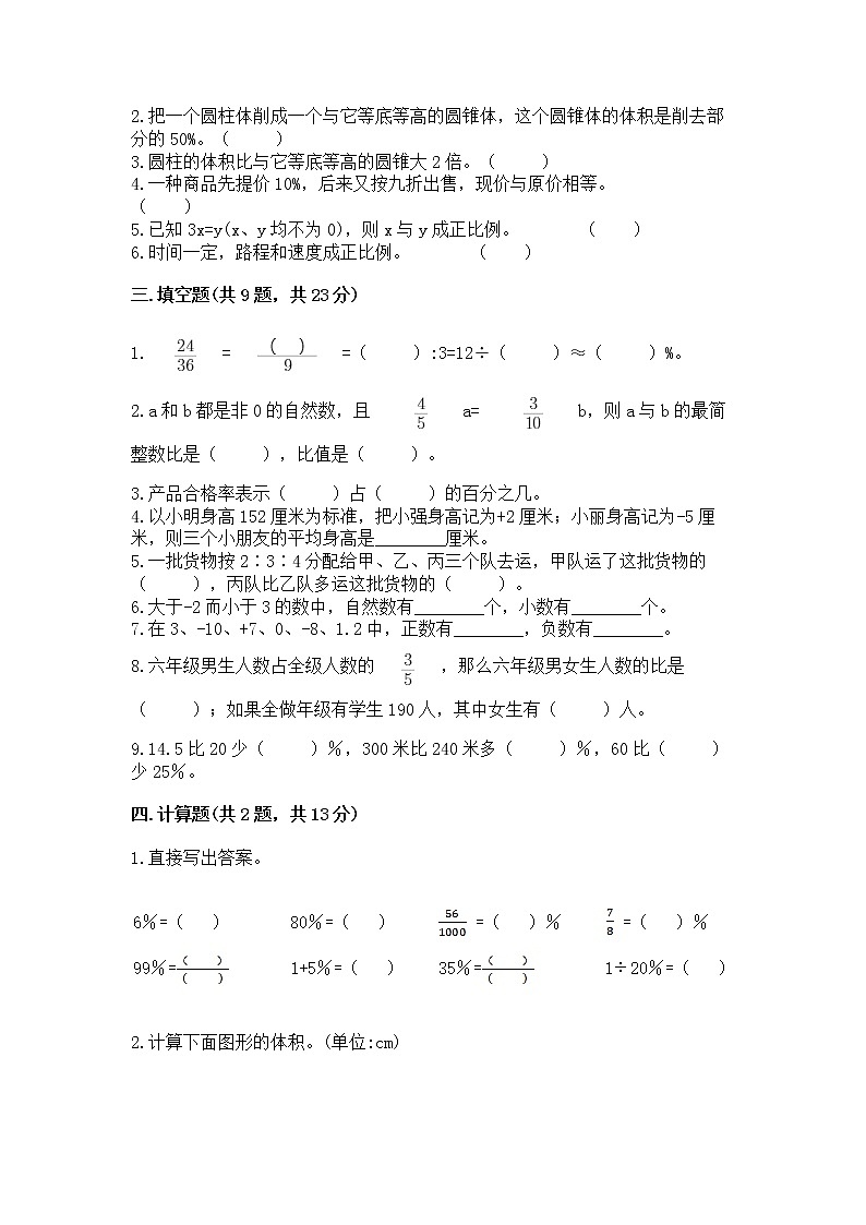 小升初数学期末测试卷标准卷02
