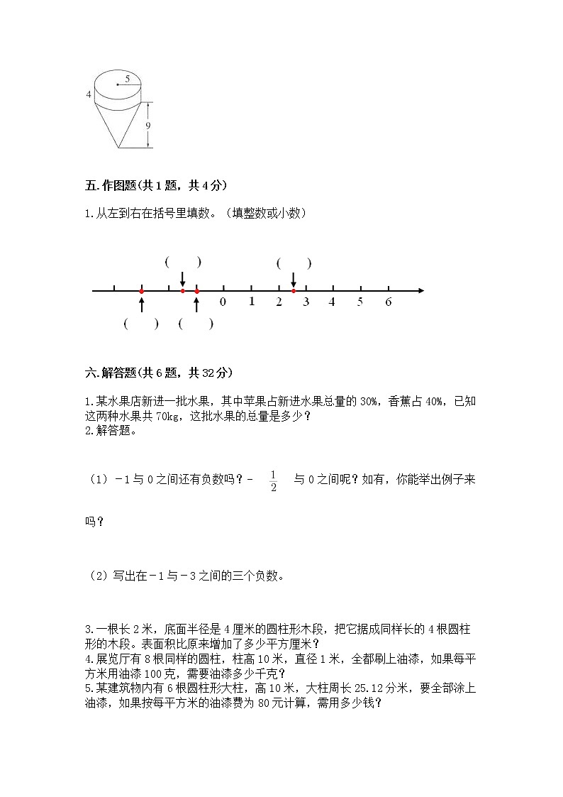 小升初数学期末测试卷标准卷03