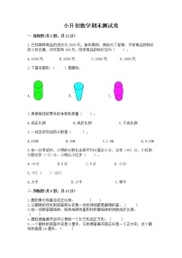 小升初数学期末测试卷（重点）