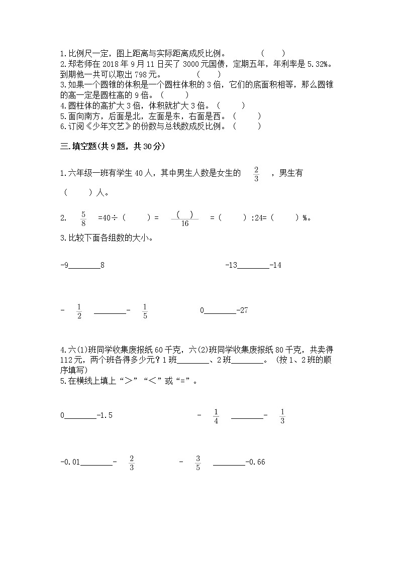 小升初数学期末测试卷【达标题】02