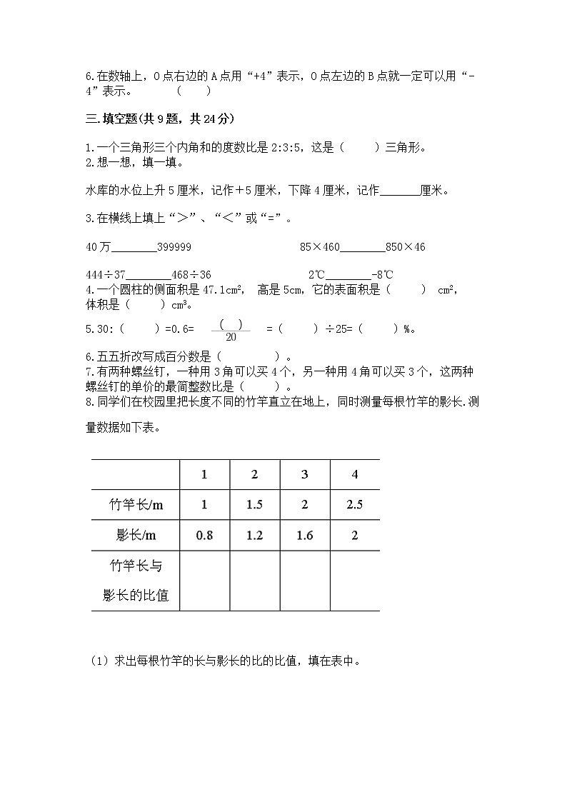 小升初数学期末测试卷带答案（培优a卷）第2页