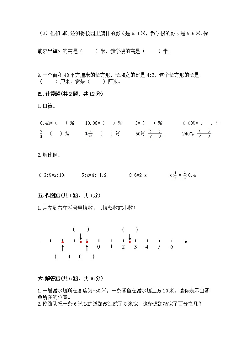 小升初数学期末测试卷带答案（培优a卷）第3页