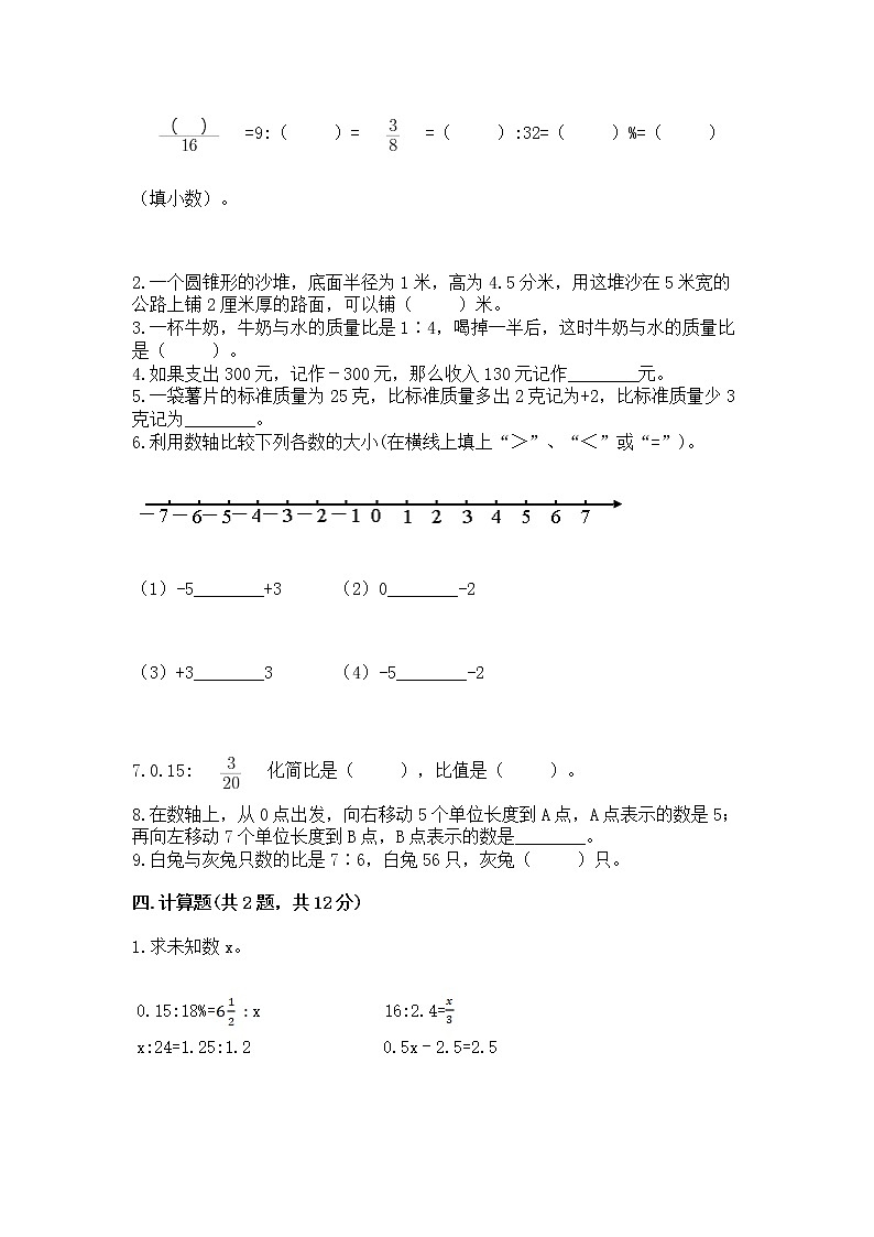 小升初数学期末测试卷带下载答案第2页