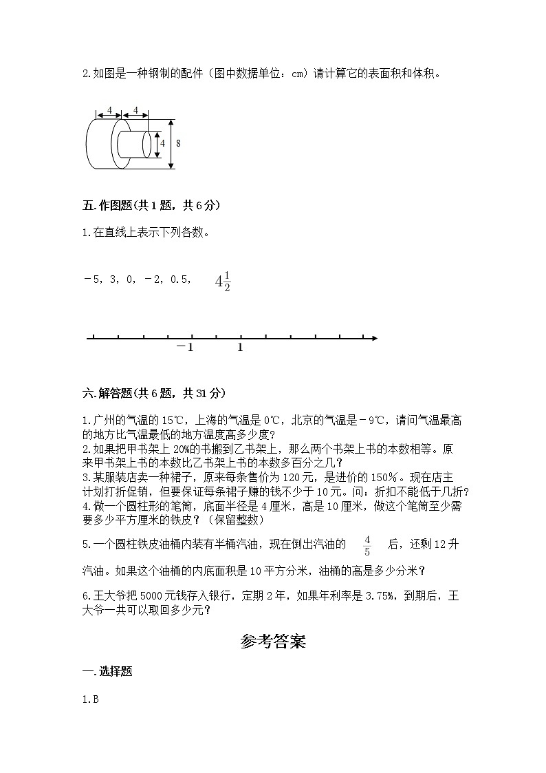 小升初数学期末测试卷带下载答案第3页