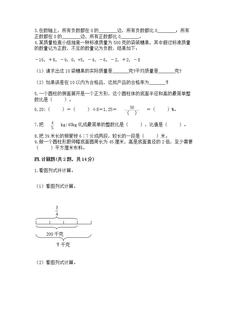 小升初数学期末测试卷带答案（突破训练）第3页