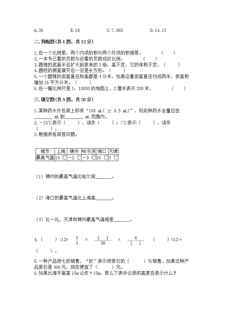 小升初数学期末测试卷带答案（综合卷）第2页