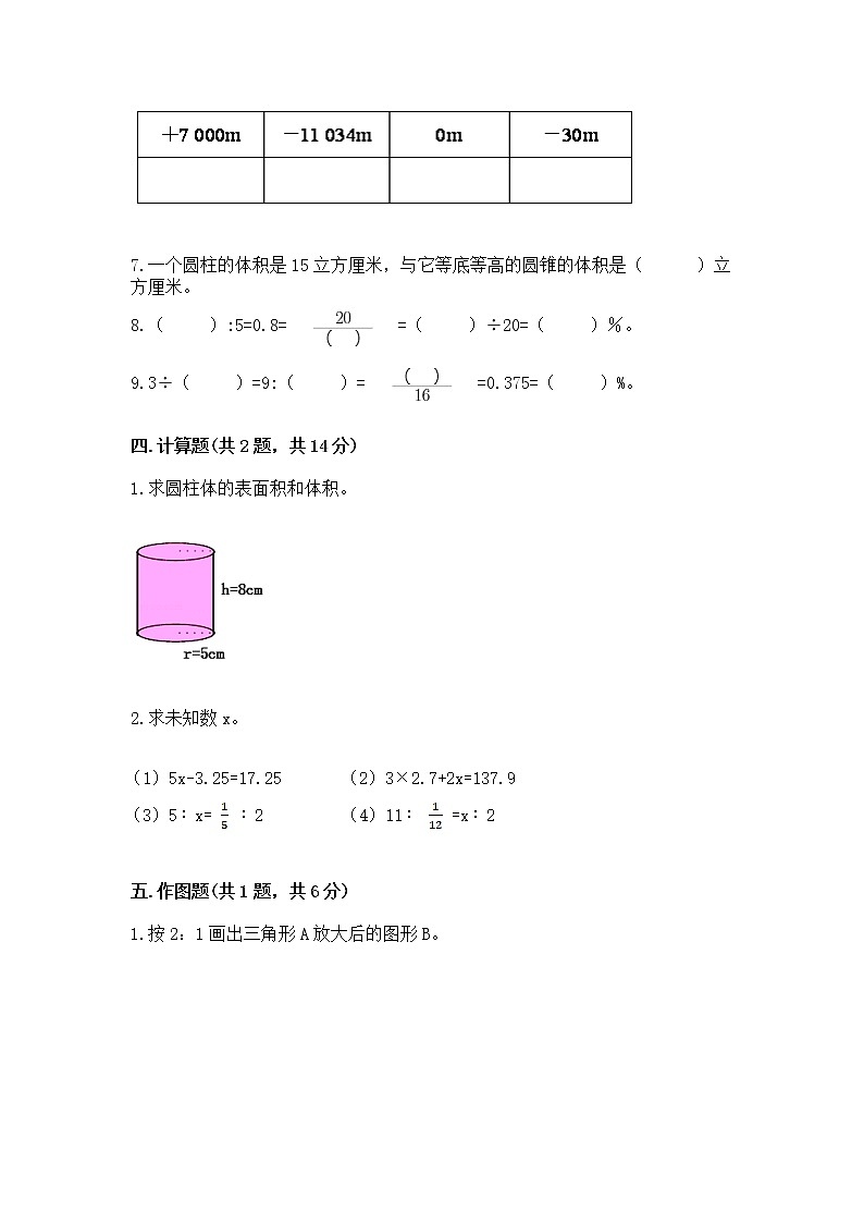 小升初数学期末测试卷带答案（综合卷）第3页