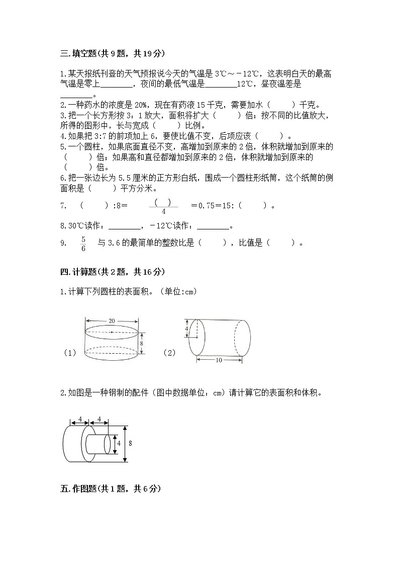 小升初数学期末测试卷带答案（夺分金卷）02