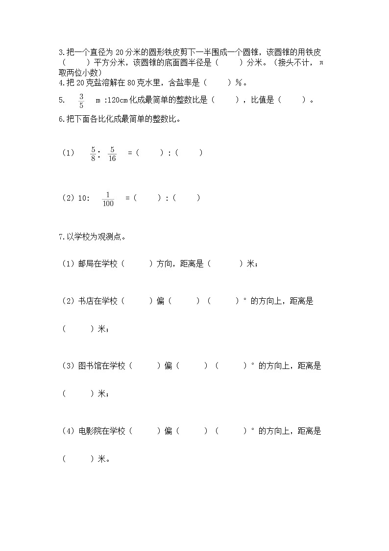 小升初数学期末测试卷【必考】02