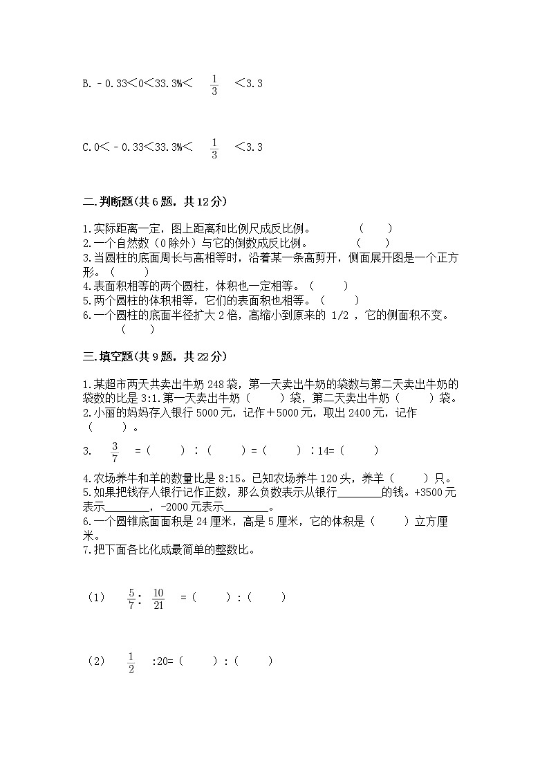 小升初数学期末测试卷（易错题）word版02