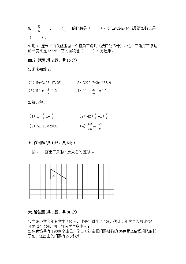 小升初数学期末测试卷（易错题）word版03