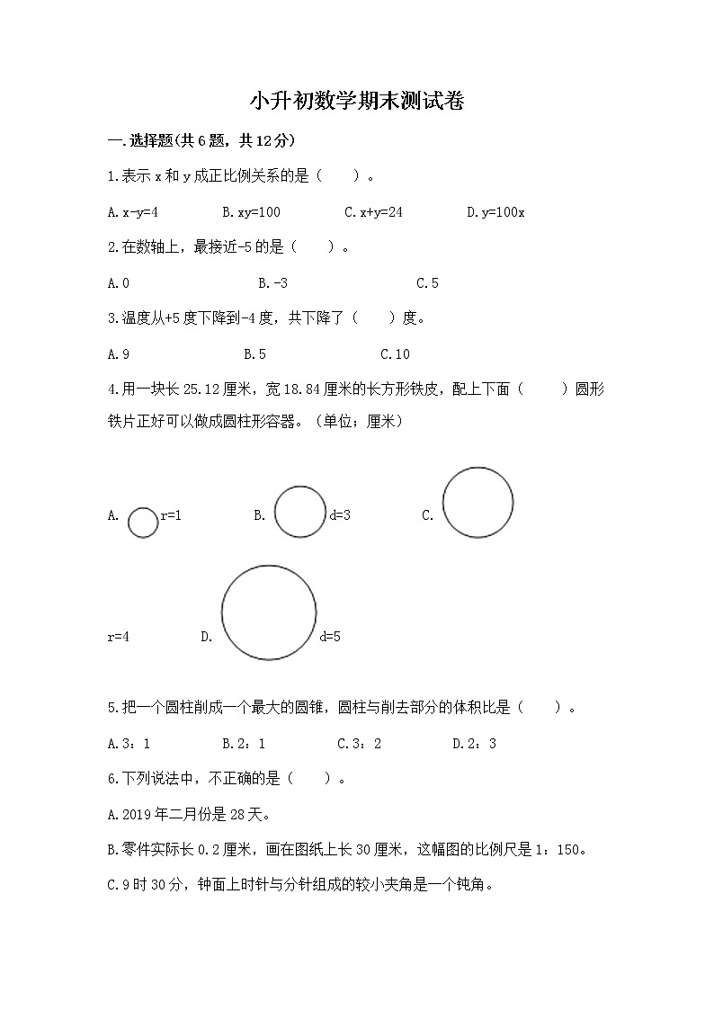 小升初数学期末测试卷【突破训练】第1页