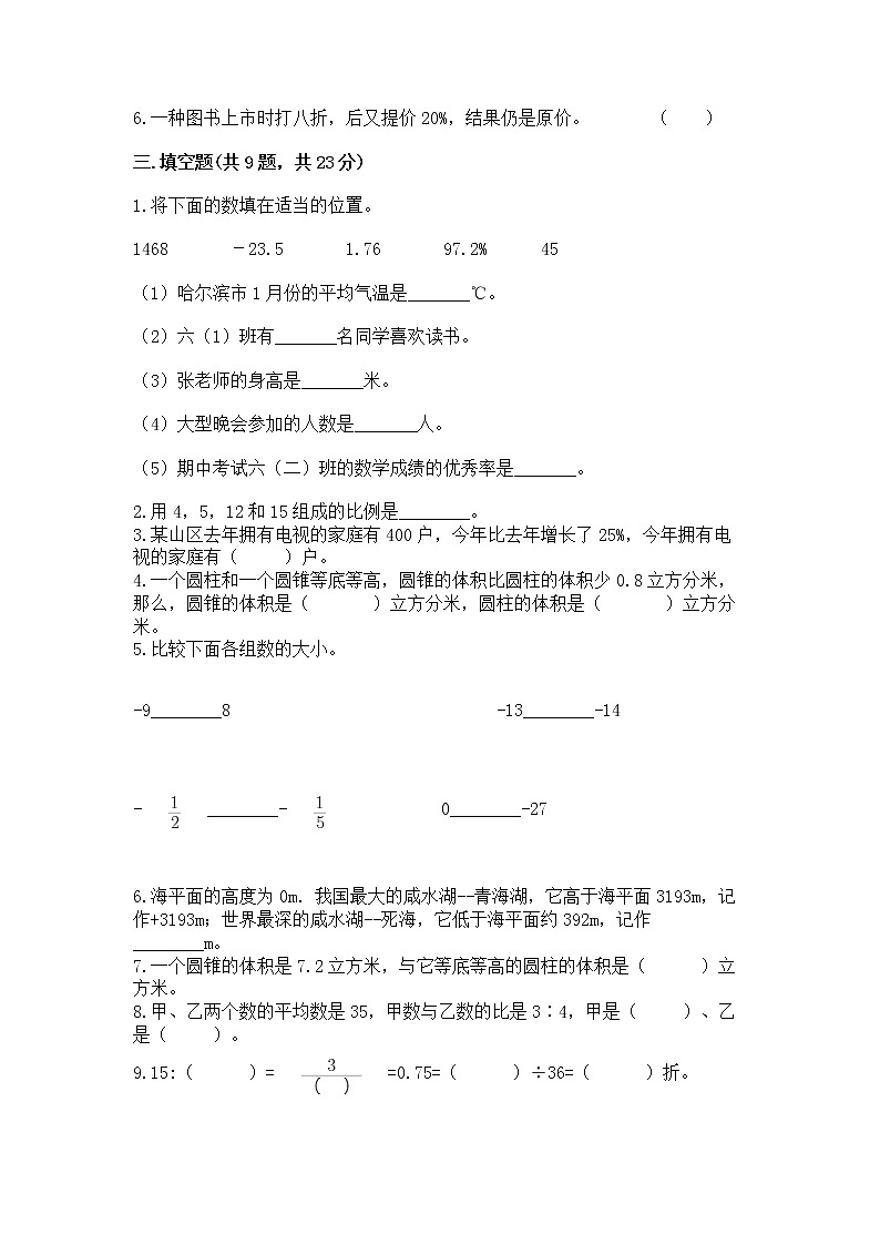小升初数学期末测试卷（历年真题）word版第2页