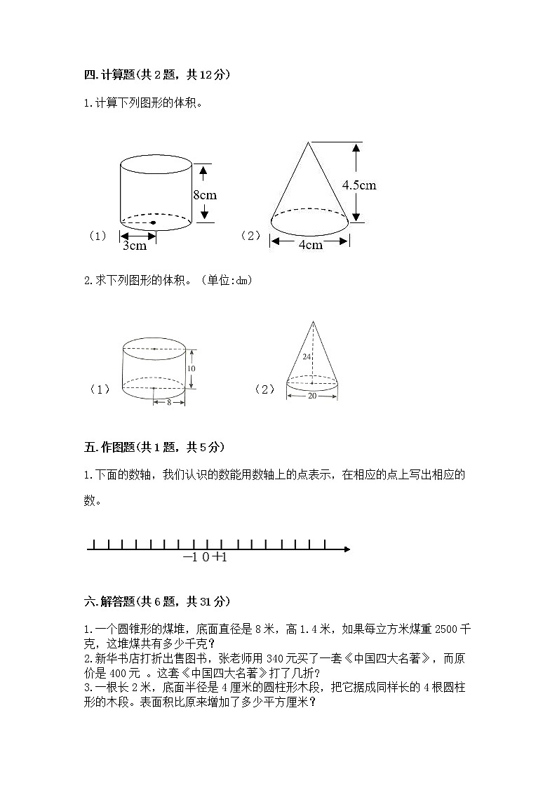 小升初数学期末测试卷（历年真题）word版第3页