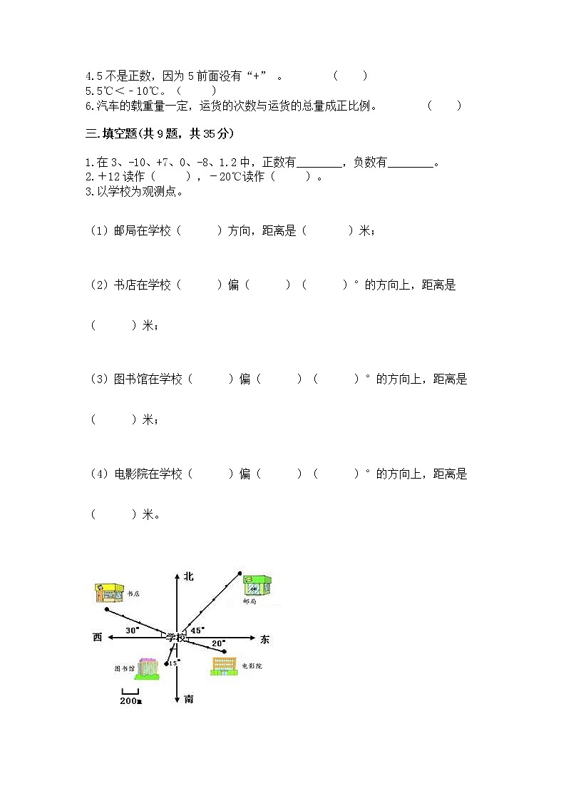 小升初数学期末测试卷必考题第2页