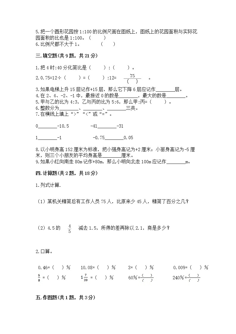 小升初数学期末测试卷（培优a卷）02