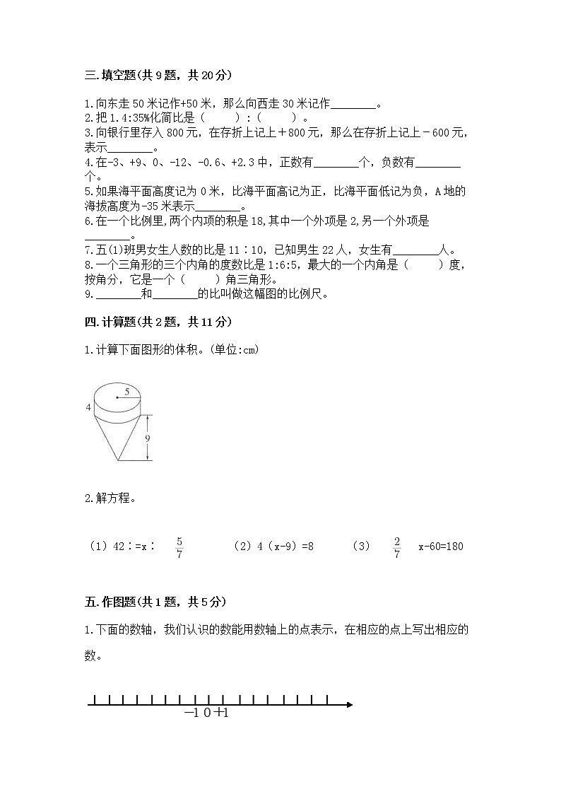 小升初数学期末测试卷附参考答案（完整版）第2页
