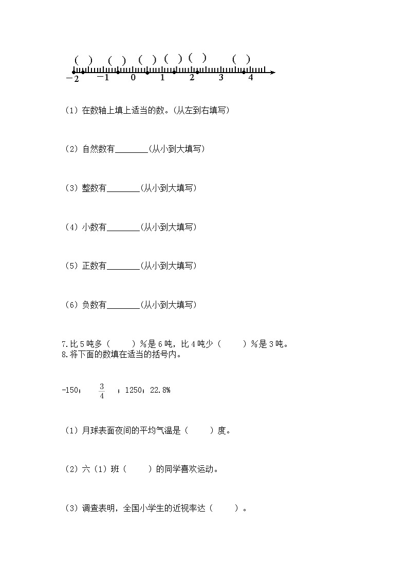 小升初数学期末测试卷带答案（模拟题）第3页