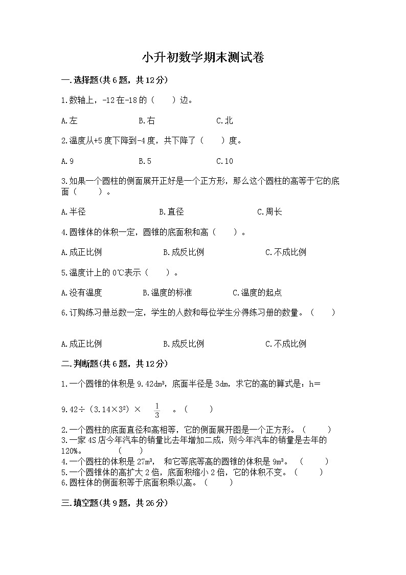 小升初数学期末测试卷【必刷】第1页