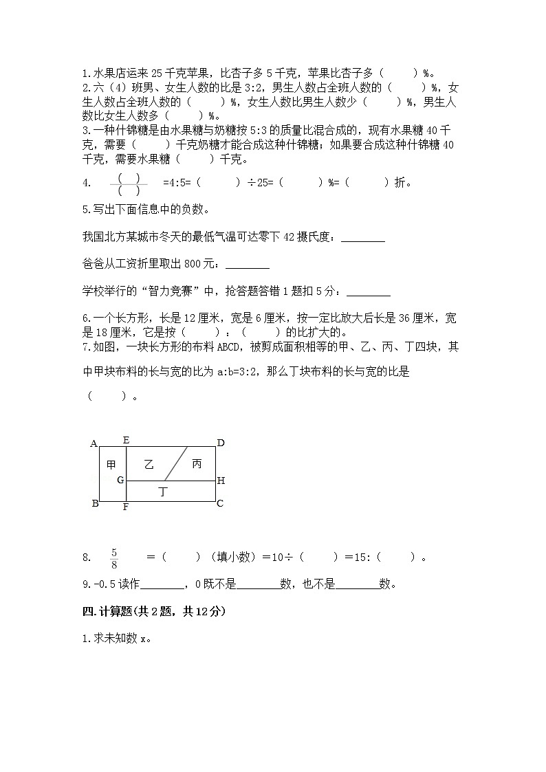 小升初数学期末测试卷【必刷】第2页