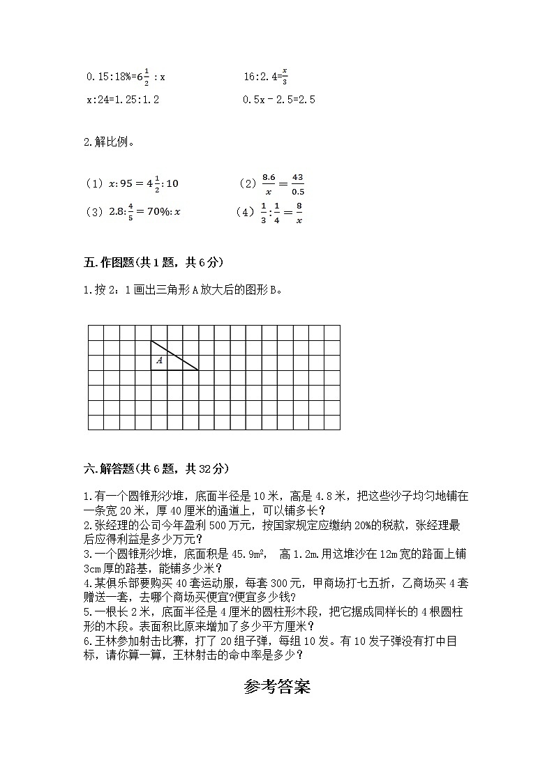 小升初数学期末测试卷【必刷】第3页