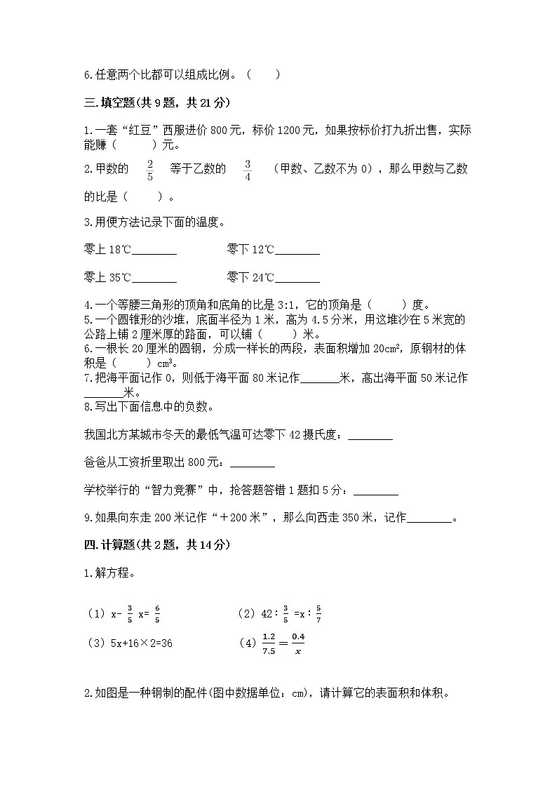 小升初数学期末测试卷附参考答案【夺分金卷】02
