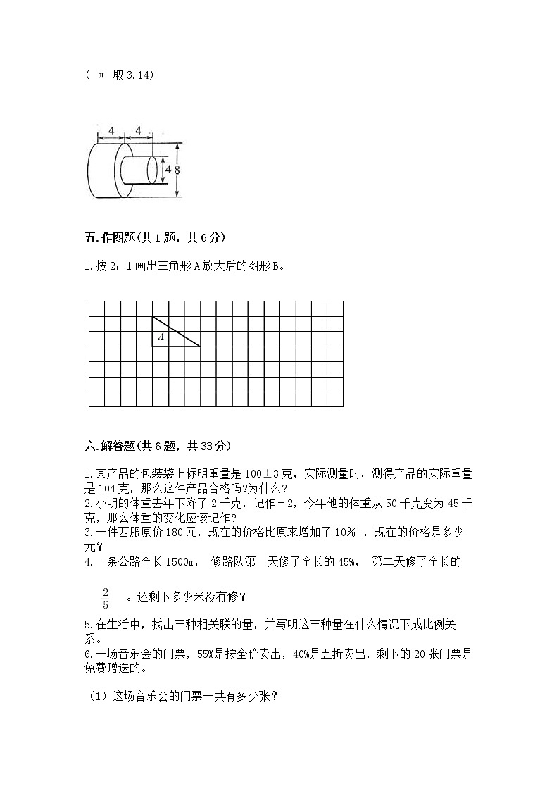 小升初数学期末测试卷附参考答案【夺分金卷】03