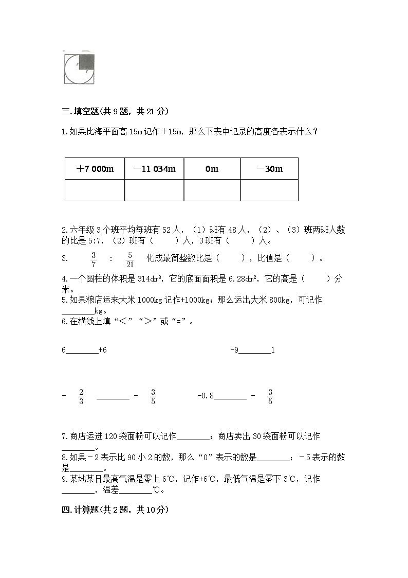 小升初数学期末测试卷（精品）第2页