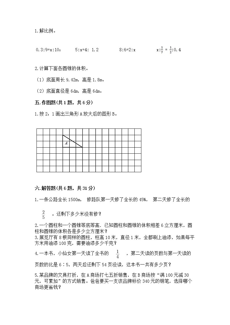 小升初数学期末测试卷（精品）第3页