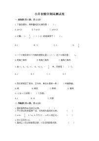 小升初数学期末测试卷（网校专用）word版