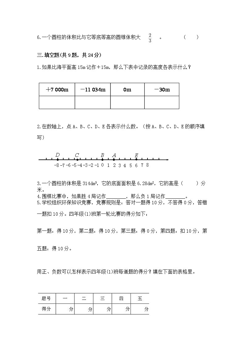 小升初数学期末测试卷（网校专用）word版第2页