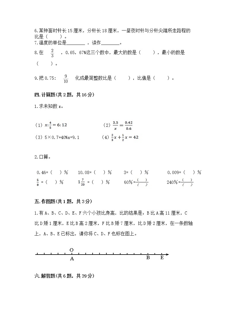 小升初数学期末测试卷（网校专用）word版第3页