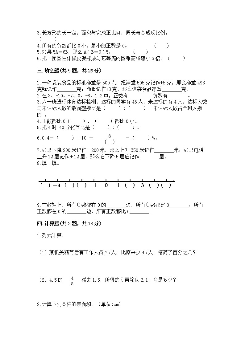 小升初数学期末测试卷带答案（最新）第2页
